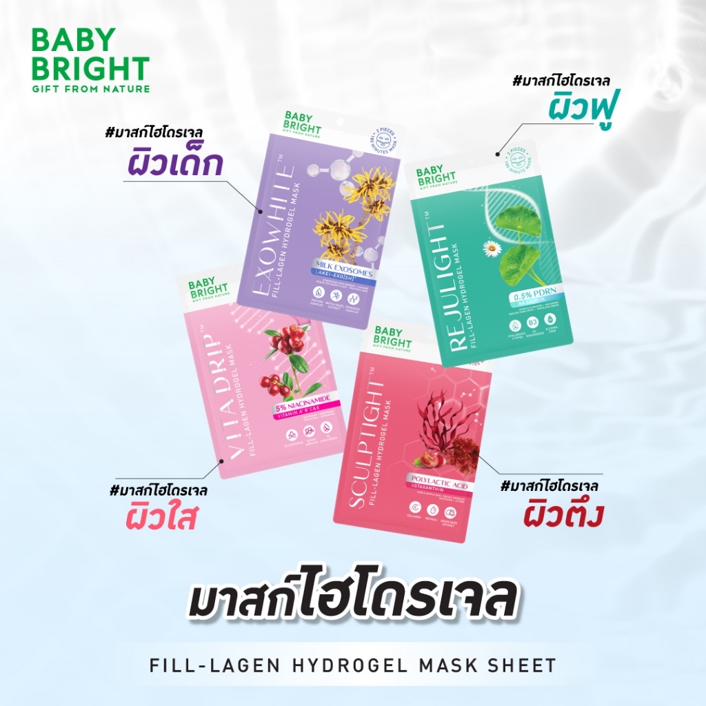 Baby Bright rejulight fill / scultight fill -lagen hydrogel mask 20g. รีจูไลท์ฟิลลาเจนไฮโดรเจลมาสก์ มาส์กเจล เบบี้ไบร์ท