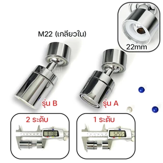 ปลายก๊อกน้ำ ก๊อกน้ำ ทำโฟม อะไหล่ปลายก๊อก faucet aerator