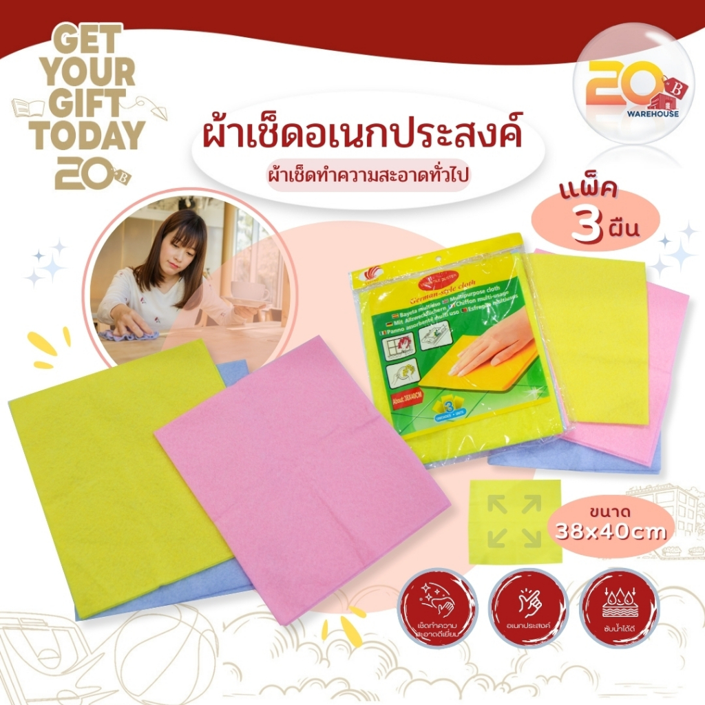20warehouse ผ้าเช็ดอเนกประสงค์ ผ้าเช็ดทำความสะอาดทั่วไป ผ้าทำความสะอาด แพ็ค 3 ชิ้น เช็ดน้ำ คราบสกปรก