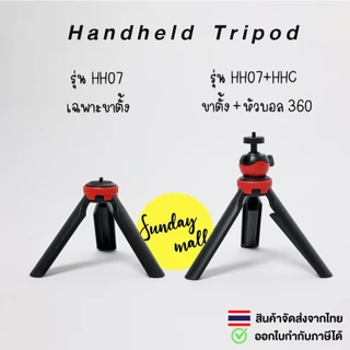ขาตั้ง ขนาดพกพา Handheld Tripod พับเก็บแล้ว ยาว 15 ซม. ขาตั้งกล้อง / ขาตั้งไฟ / ขาตั้งอเนกประสงค์ สกรู1/4