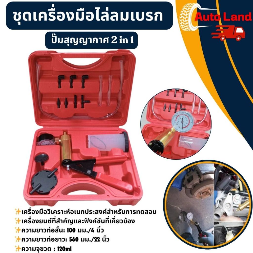 🔥พร้อมส่ง🔥ชุดเครื่องมือไล่ลมเบรก ปั๊มสุญญากาศ 2 in 1 ปั๊มสูญญากาศเบรค Bleeder เครื่องทดสอบสูญญากาศน้ำมันเบรค