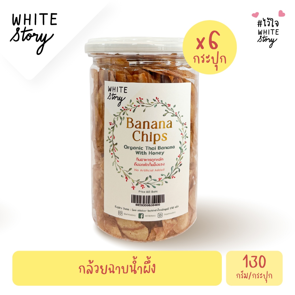 White Story – กล้วยฉาบน้ำผึ้ง (เซต 2 กระปุก , 6 กระปุก ,10 กระปุก ) ราคา ถูกที่สุด ดีลบีเคเค แกลเลอรีภาพที่ 2