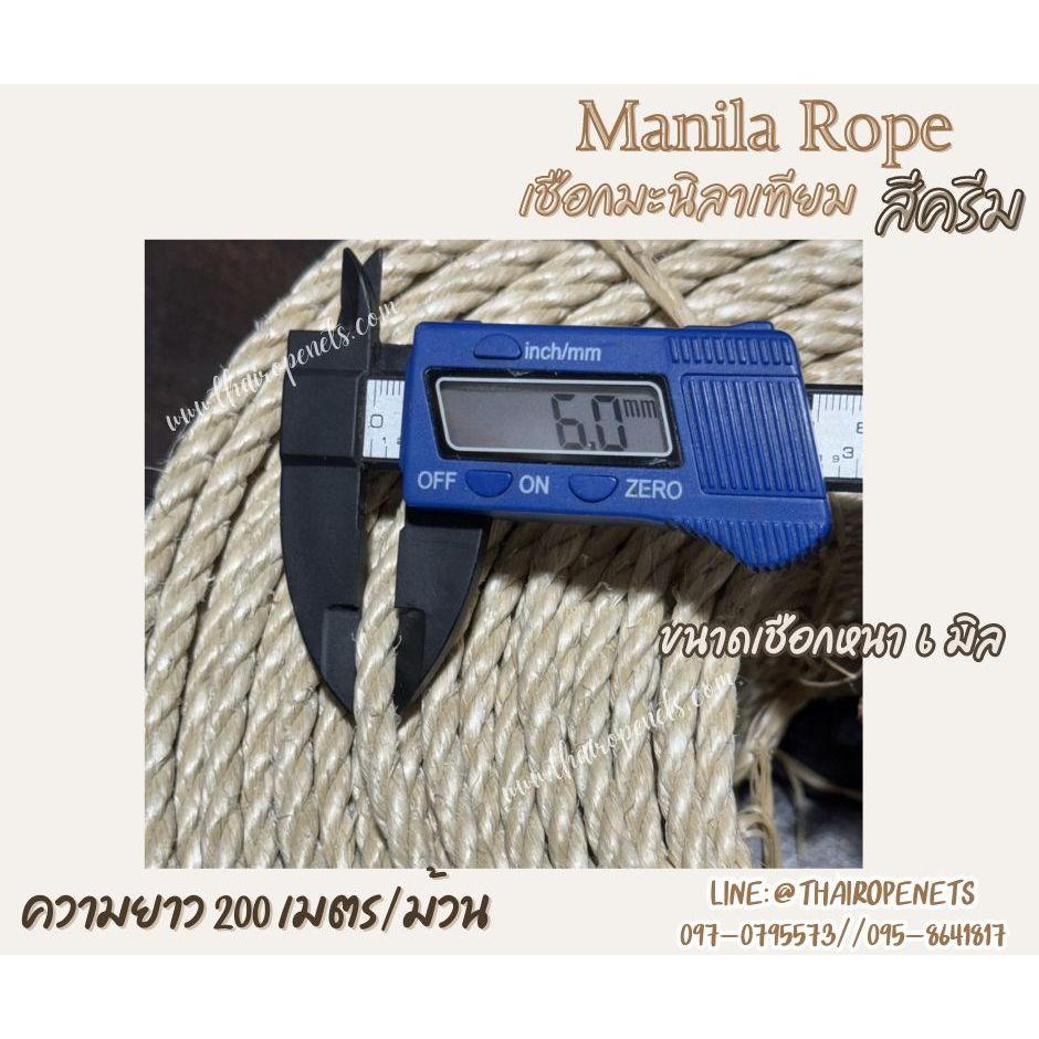 เชือกแบ่งขาย เชือกผูกต้นไม้ เชือกมะนิลาเทียม Manila rope ขนาด 6 มิล ไม่ขึ้นรา ไม่ดำ ใช้งานกลางแจ้งได