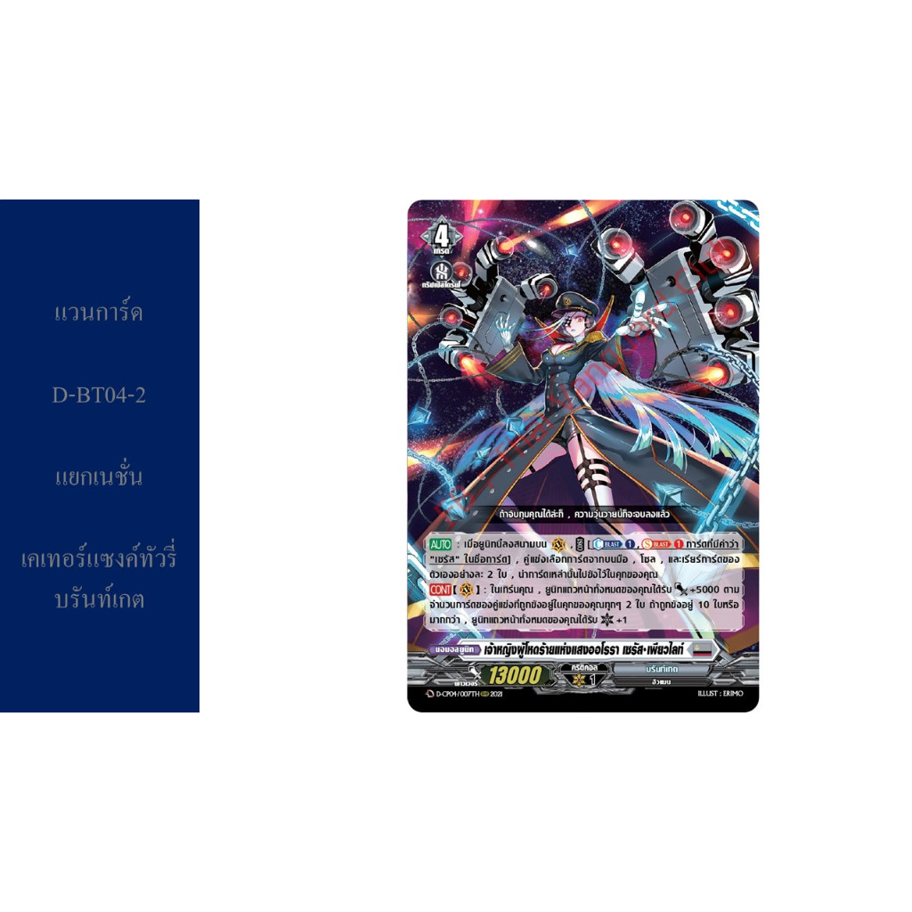 แวนการ์ด D-BT04-2 แยกเนชั่น