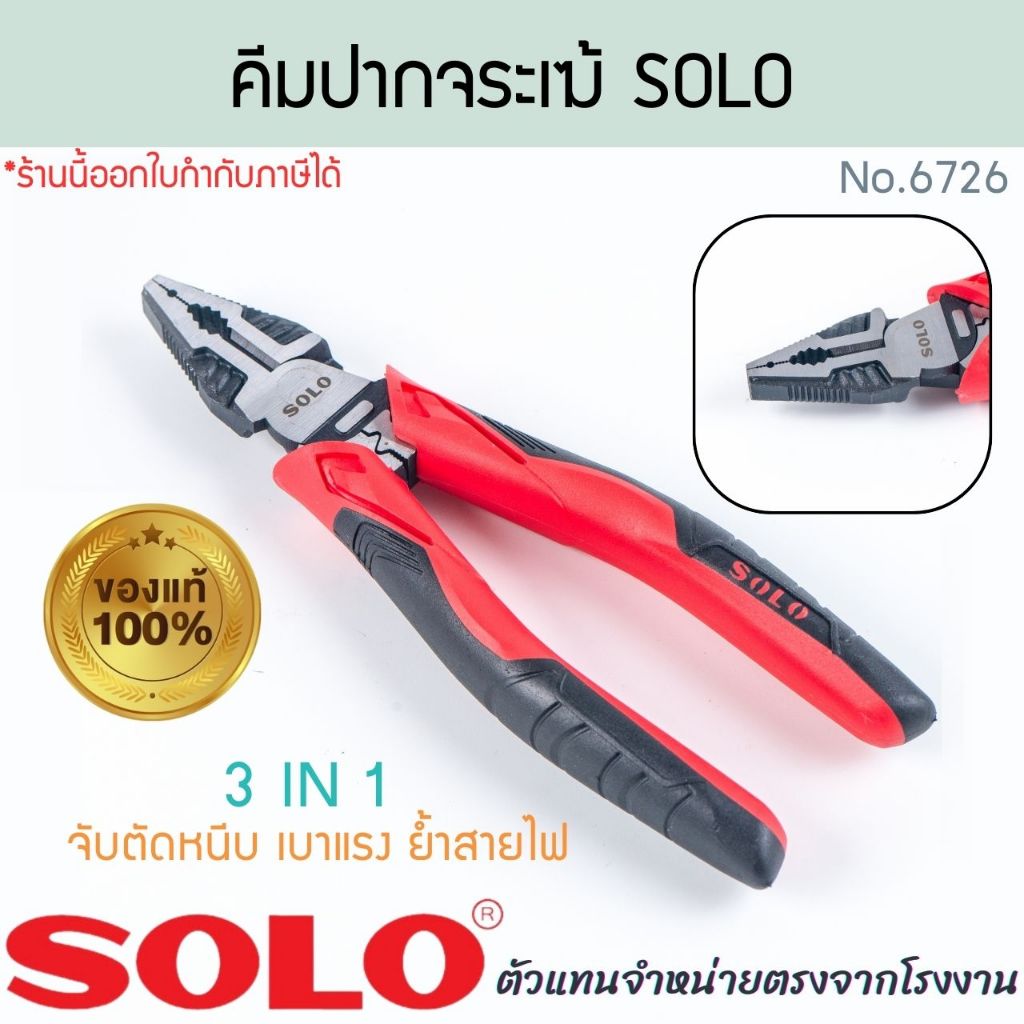 คีมช่างไฟ SOLO แท้! NO.6716 รูปที่ 4