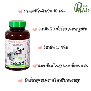 Nekton Sugar Glider อาหารเสริมสำหรับชูการ์ไกลเดอร์ เสริมวิตามินรวม แร่ธาตุ แคลเซียม และกรดอะมิโน ขนาด 100 g