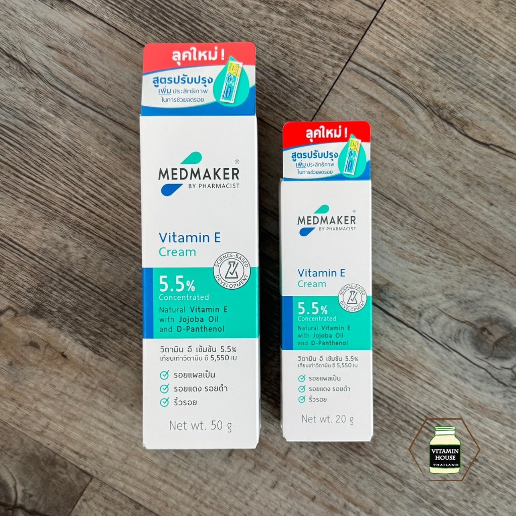 Medmaker Vitamin E Cream วิตามินอีครีม เข้มข้น 5.5% เทียบเท่าวิตามินอี 5,550 IU