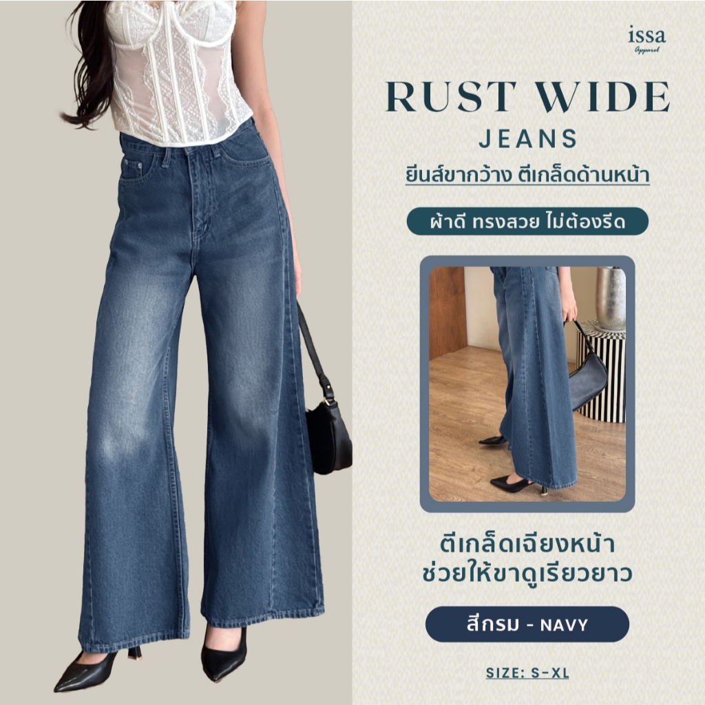 Rust wide jeans ส่งด่วน+ส่งฟรี กางเกงยีนส์ทรงขากระบอกใหญ่ ดีไซน์เก๋ด้วยตีเกร็ดเฉียงด้านหน้า เสริมลุคให้ดูเพรียว