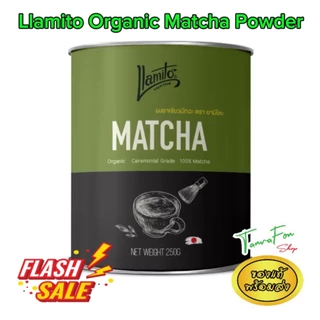 ผงมัทฉะ Llamito Organic Matcha Powderแท้100% ออร์แกนิก ยามิโตะSuperfoodผงชาเขียวมัทฉะแท้ 250กรัม L