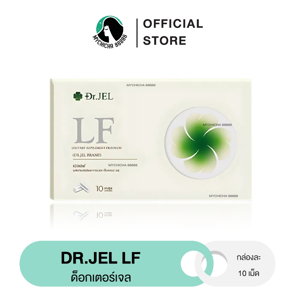 {M/ของแท้} Dr.Jel LF ด็อกเตอร์เจล สูตรพิเศษ HUNGRUST เอกสิทธิ์เฉพาะDr.Jel