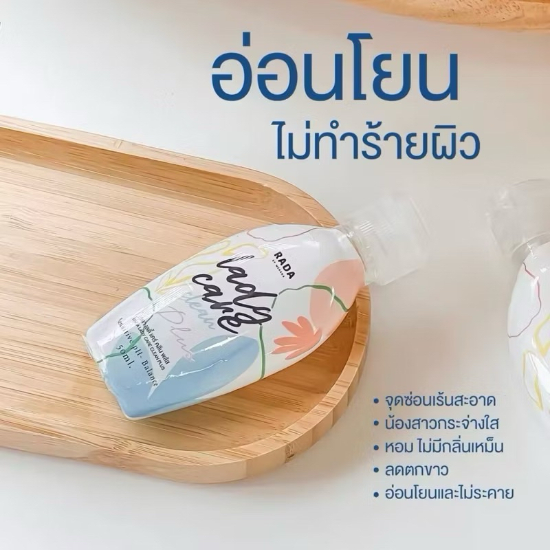 [ซื้อในไลฟ์ลด50%ของแท้] Rada Lady Care Clean รดา เลดี้ แคร์ สำหรับล้างจุดซ่อนเร้น 50g.