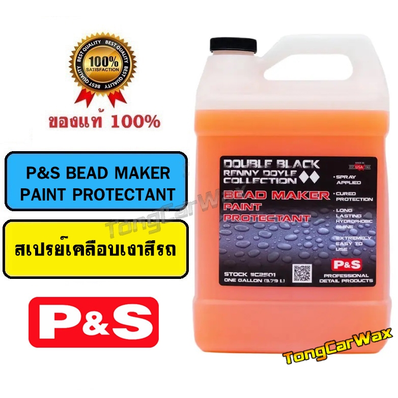 สเปรย์เคลือบสีรถ P&S Bead Maker Paint Protectant
