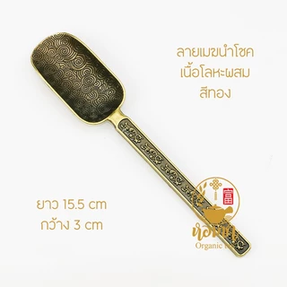ช้อนชา ช้อนกาแฟ ช้อนตักชา ช้อนตักกาแฟ อุปกรณ์ชงชา โลหะ ทองเหลือง เกรดพรีเมี่ยม