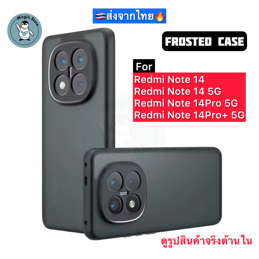 เคส Redmi Note 14 / 14 5G / 14Pro / 14Pro+ 5G 🔥Frosted Case เคสกันกระแทก ฝาหลังแข็ง แบบใส แบบด้าน ส่งจากไทย🇹🇭