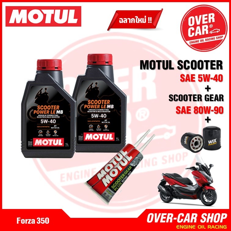 น้ำมันเครื่อง Motul Scooter Power LE Synthetic 100% 4T 5W-40 สังเคราะห์แท้ 100% สำหรับ Forza 300-350