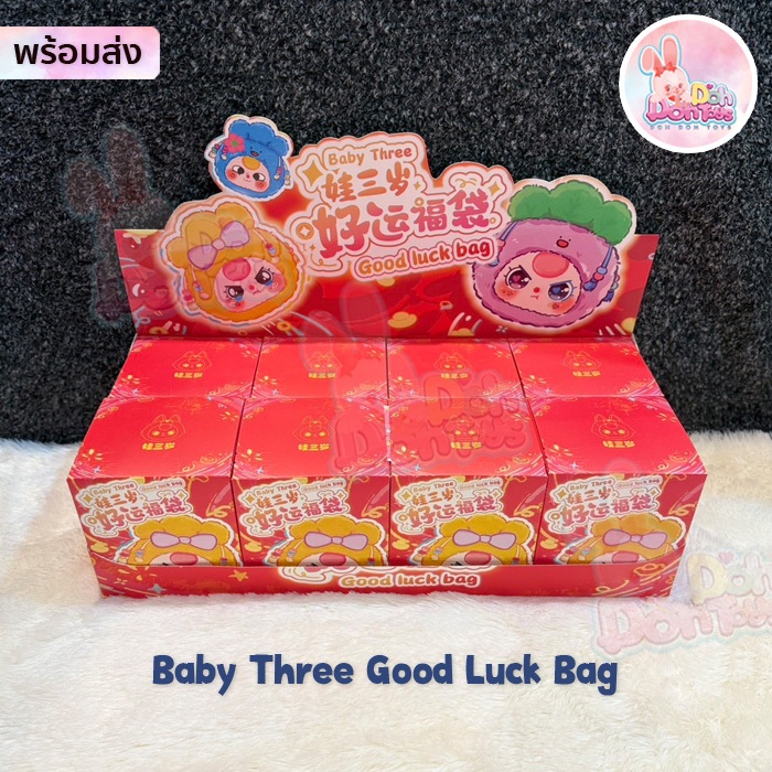 [สินค้าพร้อมส่ง] พวงกุญแจตุ๊กตา Baby Three Good Luck Bag ถุงนำโชค แบบจุ่มและเช็คการ์ด นะคะ