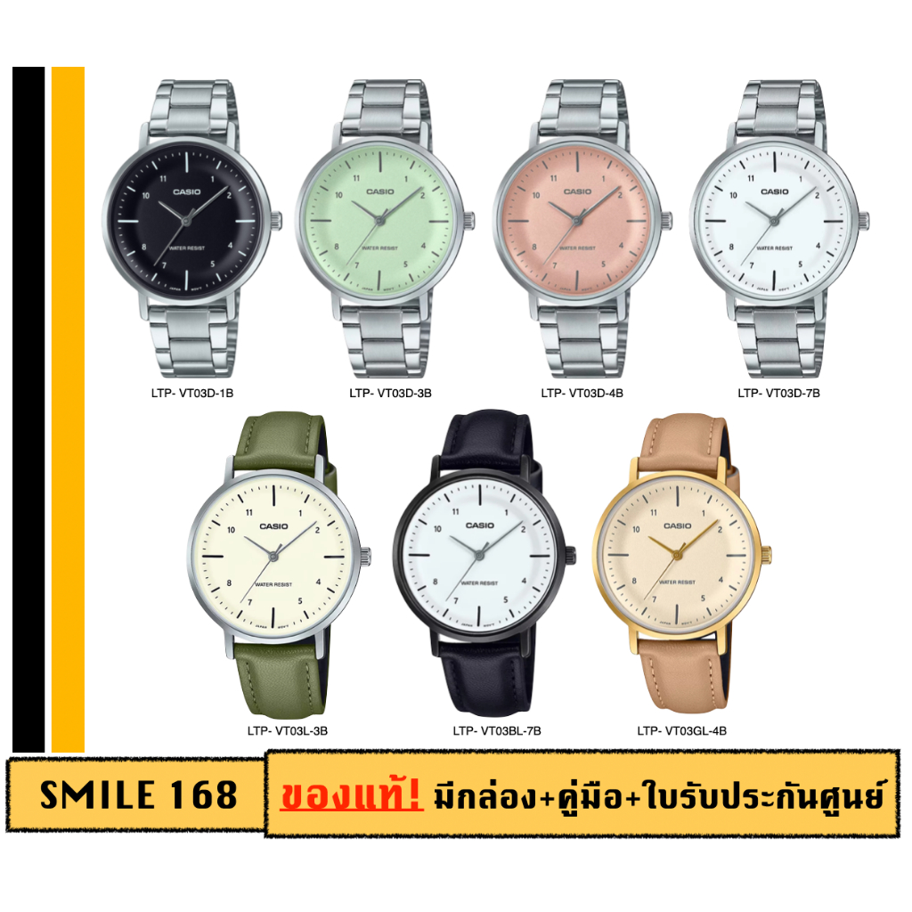 Casio รุ่นใหม่ล่าสุด!! ของแท้ประกันศูนย์ นาฬิกาผู้หญิง LTPVT03 รุ่น LTP-VT03 /SMILEYTIME ขายแต่ของแท้ ประกันศูนย์