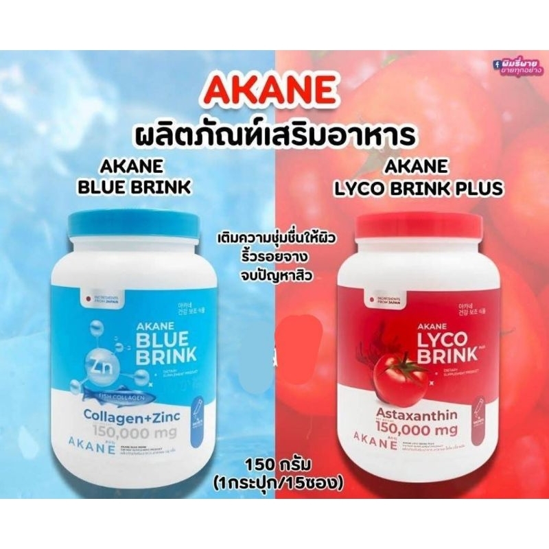 อากาเนะสูตรใหม่ แพ็คเกจกระปุก AKANE LYCO BRINK PLUS Akane Blue Brink