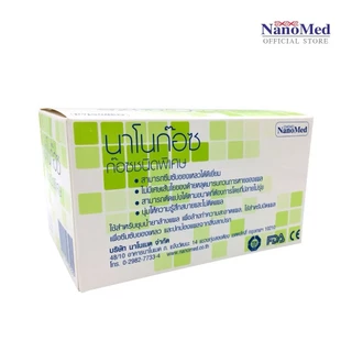 NanoGauze นาโนก๊อซ ผ้าก๊อซเนื้อนุ่มพิเศษ ยกกล่อง ไม่ติดแผล ไม่หลุดลุ่ย วัสดุพรีเมี่ยม (บรรจุ10ซอง)
