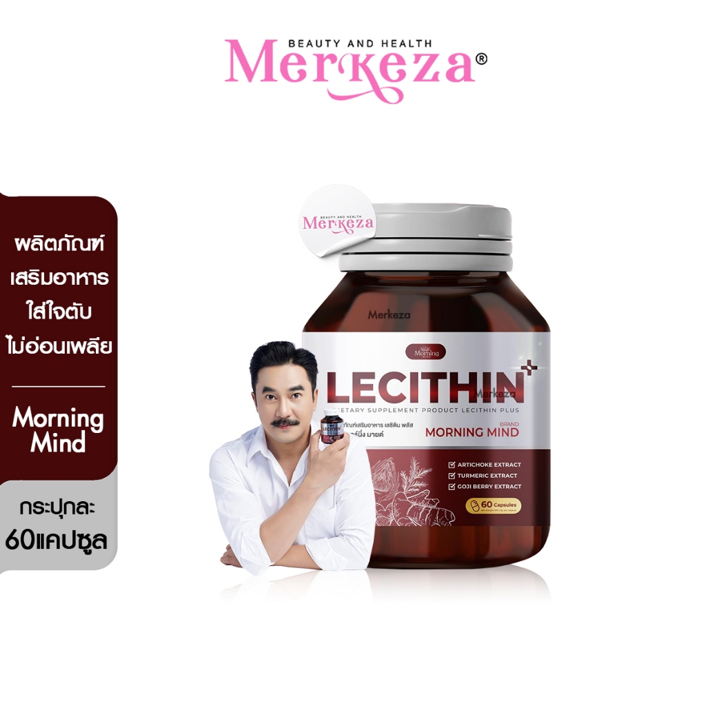 Lecithin plus Morning mind เลซิติน พลัส ดีท๊อกซ์ เสริมภูมิ ตับ ค่าตับสูง ลดสะสมไขมัน อาหารเสริม