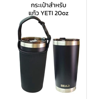 BEAR กระเป๋าใส่เเก้วทรงเยติ ขนาด 20-30 ออนส์