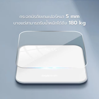 Simple health เครื่องชั่งน้ำหนัก เครื่องชั่งดิจิตอล weight scale ระบบเซ็นเซอร์อัจฉริยะ รับประกัน 1 ปี