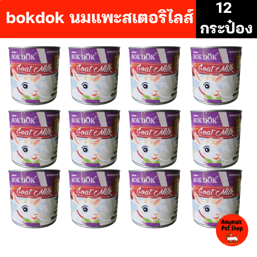 (เซต 12กระป๋อง) นมแพะ BOKDOK นมแพะสเตอริไรซ์ ขนาด 400ml สำหรับสุนัขและแมว