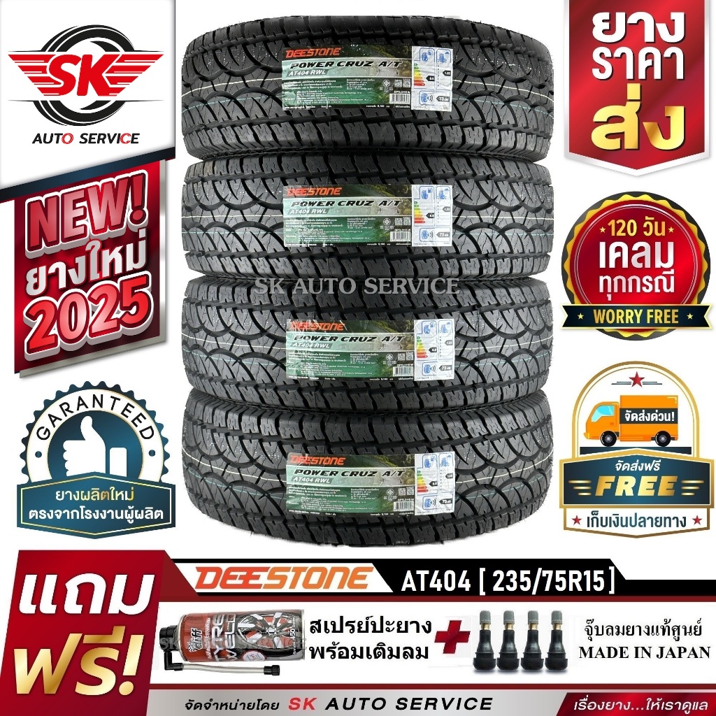DEESTONE ยางรถยนต์ (ล้อขอบ 15) 235/75R15 รุ่น POWER CRUZ AT404 4 เส้น (ล็อตใหม่ปี 2025)+ประกันอุบัติเหตุ