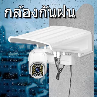 ถูกมาก ฝาครอบป้องกันแดด กันฝน กันน้ําป้องกันแสงสะท้อน สําหรับกล้องวงจรปิด ม่านบังแดด