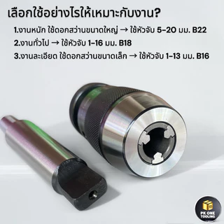 หัวจับสว่าน แบบขัน 1-20มม. MT1,MT2,MT3,MT4,MT5 ก้านเตเปอร์ สำหรับเครื่องกลึง