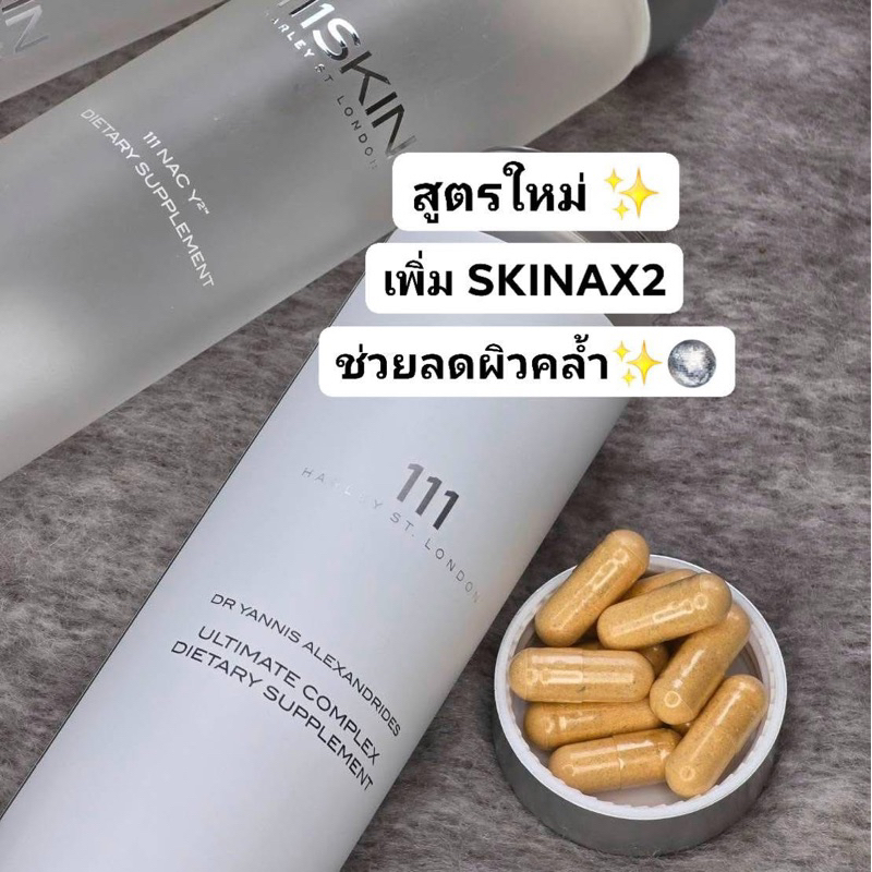 (แบ่งขาย30เม็ด)สูตรใหม่111SKIN - Ultimate Complex Dietary Supplement