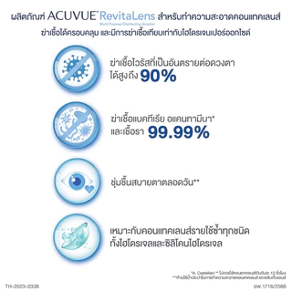 🔥ลอตใหม่🔥ACUVUE RevitaLens น้ำยาล้างแช่คอนแทคเลนส์ 300 ml.