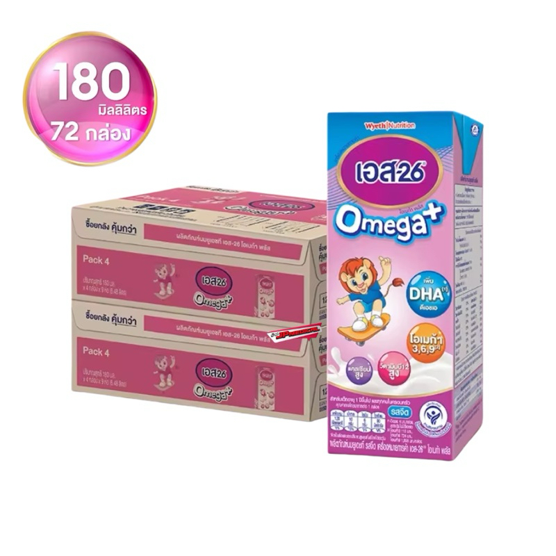 (2ลัง) นมS26 omega 180ml นมs26 นมกล่องยูเอชที โอเมก้าพลัส สูตร3 (รวม 72กล่อง)
