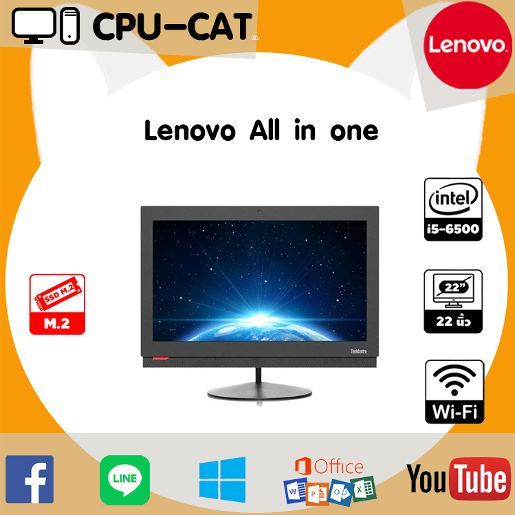 คอมมือสอง All in one Lenovo รุ่น M810z i5-6500 จอใหญ่ 22 นิ้ว Wi-Fi กล้อง ลำโพง ในตัว ลงโปรแกรมพร้อม
