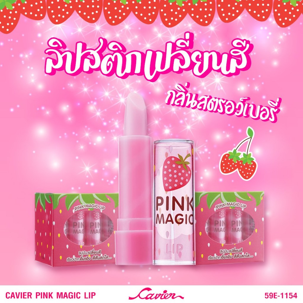 (1แท่ง) Cavier Magic Lip ลิปมันเปลี่ยนสีผสมวิตามินอี
