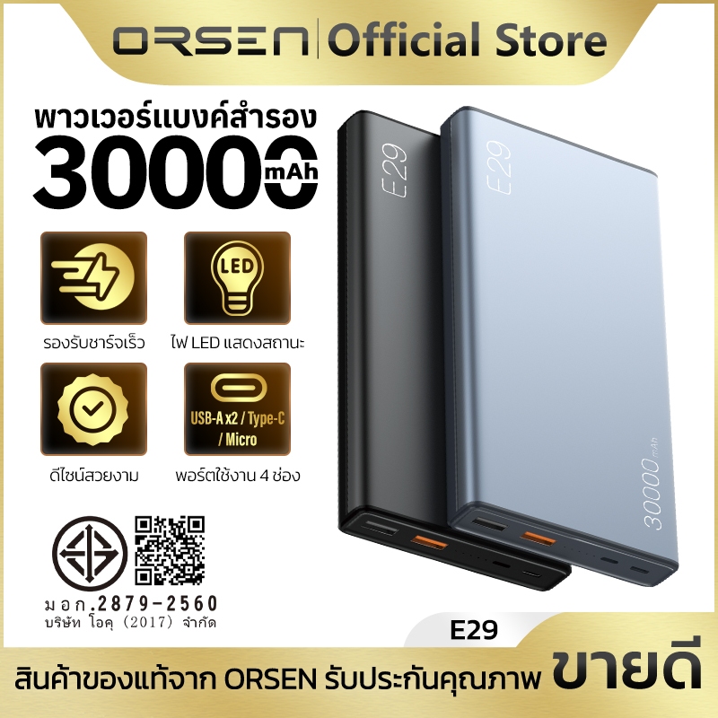 แบตสำรองชาร์จเร็ว PD+QC3.0 ความจุ 30000mAh 4พอร์ต ไฟLED 5ดวง พกพาสะดวก ORSEN E29 – โปรปัง