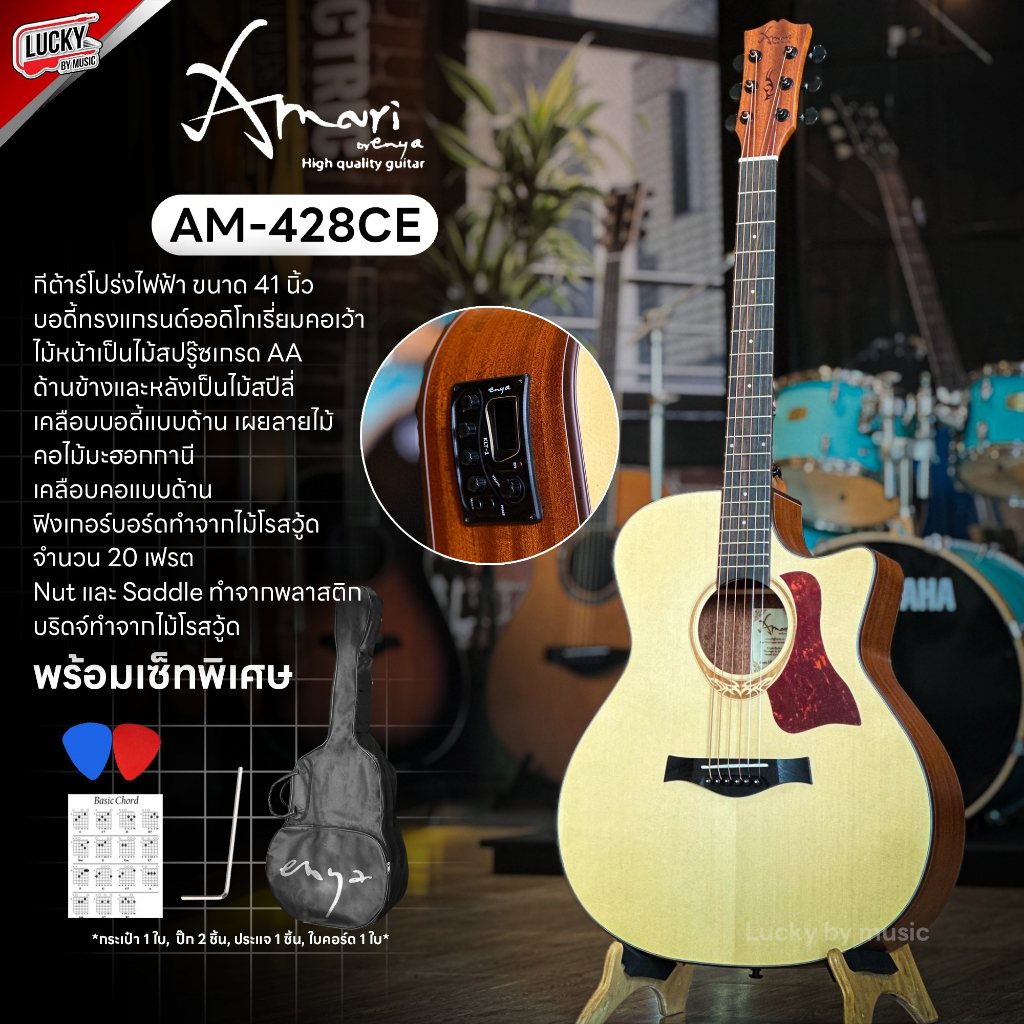 [โค้ดลด1000-📸] Amari By Enya กีตาร์โปร่ง - ไฟฟ้า AM-428C 41" ทัชชิ่งจับง่าย พร้อม ปิ๊ก2อัน คู่มือ ปร