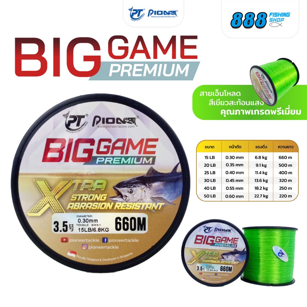 สายเอ็นโหลด Pioneer Big Game Premium เหนียว นุ่ม คุณภาพดี - สายเอ็นตกปลา