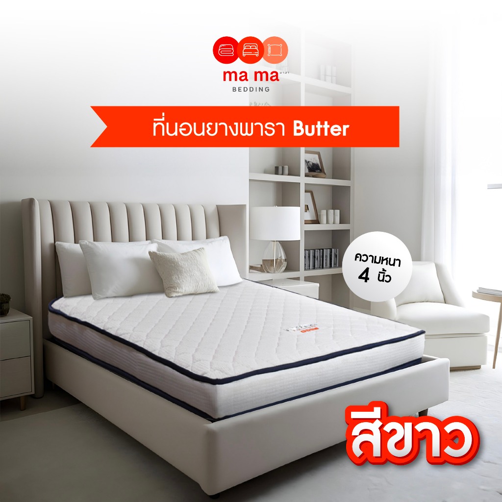 mama bedding ที่นอนย
