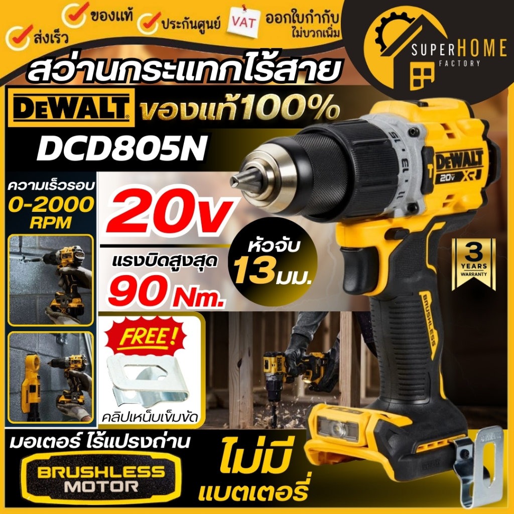 💥แท้100%💥DEWALT สว่านกระแทกไร้สาย 20V รุ่น DCD805N (เฉพาะเครื่อง) สว่านไร้แปรงถ่าน สว่านไขควงกระแทก 