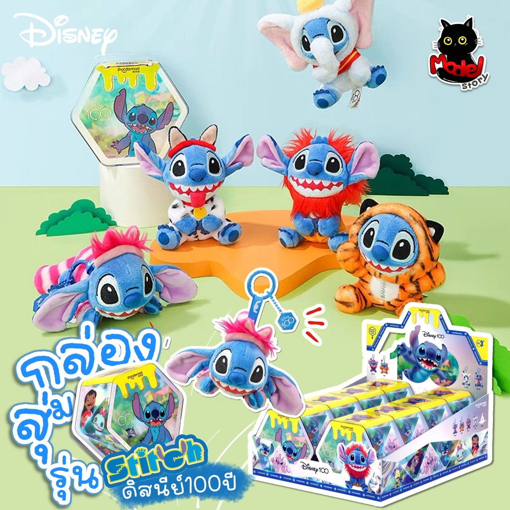 🇹🇭✨พร้อมส่ง✨กล่องสุ่ม พวงกุญแจ disney ลาย สติช stitch🧸 stitch 100 ปี