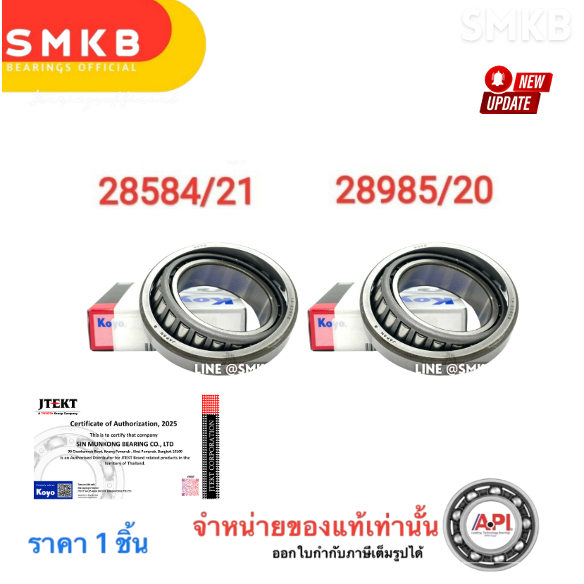 ลูกปืนล้อหลัง(นอก) ISUZU ELF 250, 220 ( 28584/21 ) KOYO Japan แท้ ISUZU ELF250, 220 เพลาลอย TYPC