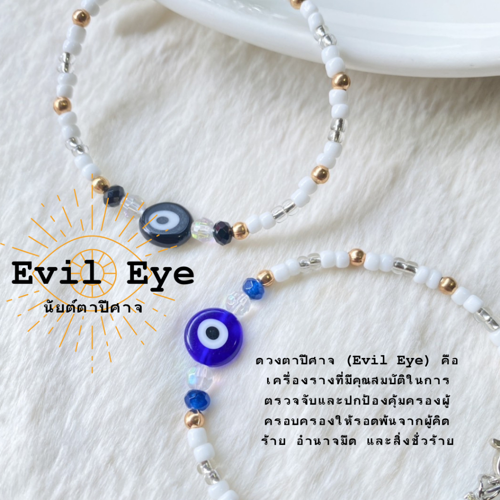 Evil Eye ดวงตาปีศาจ กำไลข้อมือ กำไลอีวิลอาย สายมู กำไลลูกปัด