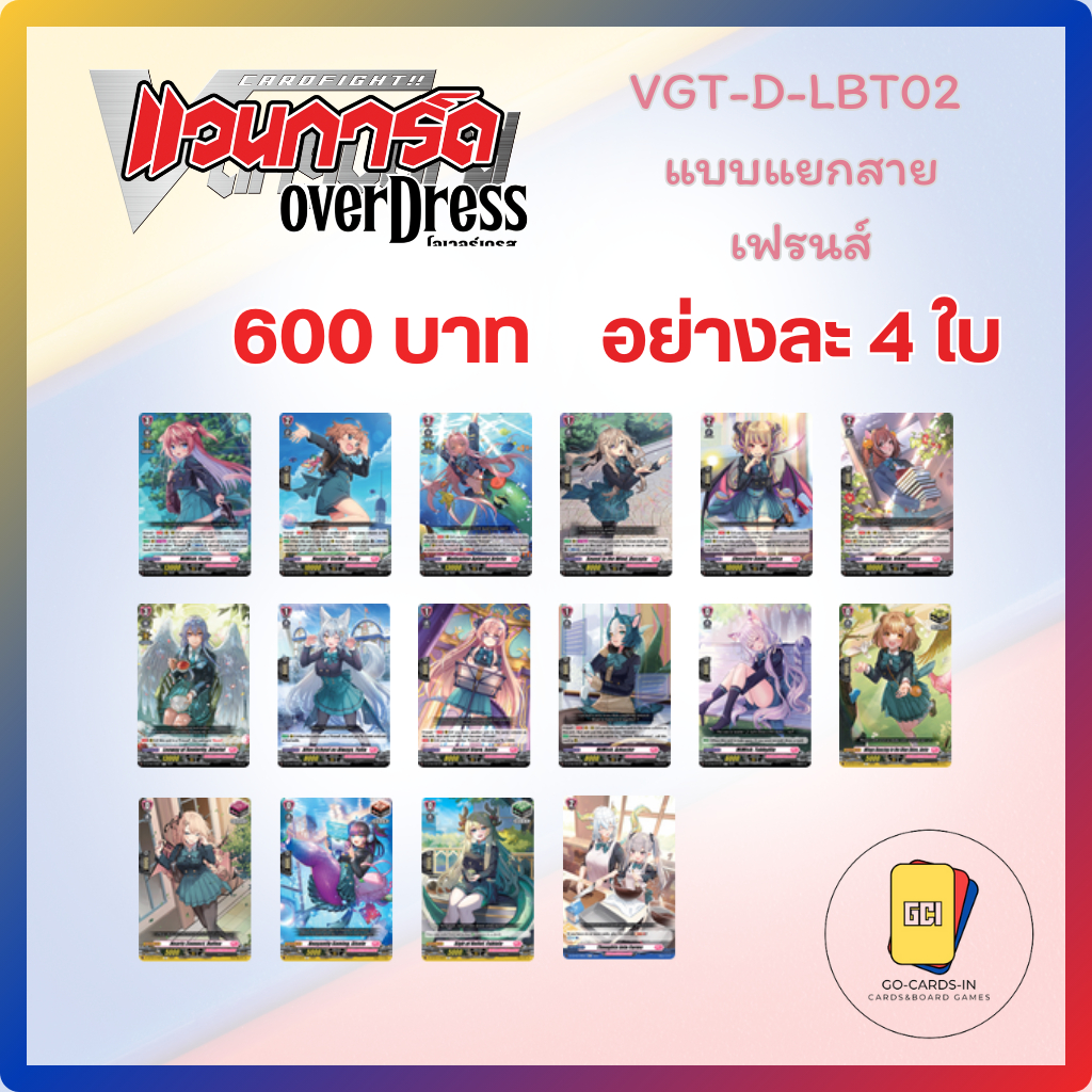 (พร้อมส่ง!) Vanguard overDress Thai VGT-D-LBT02 Complete รูปที่ 3