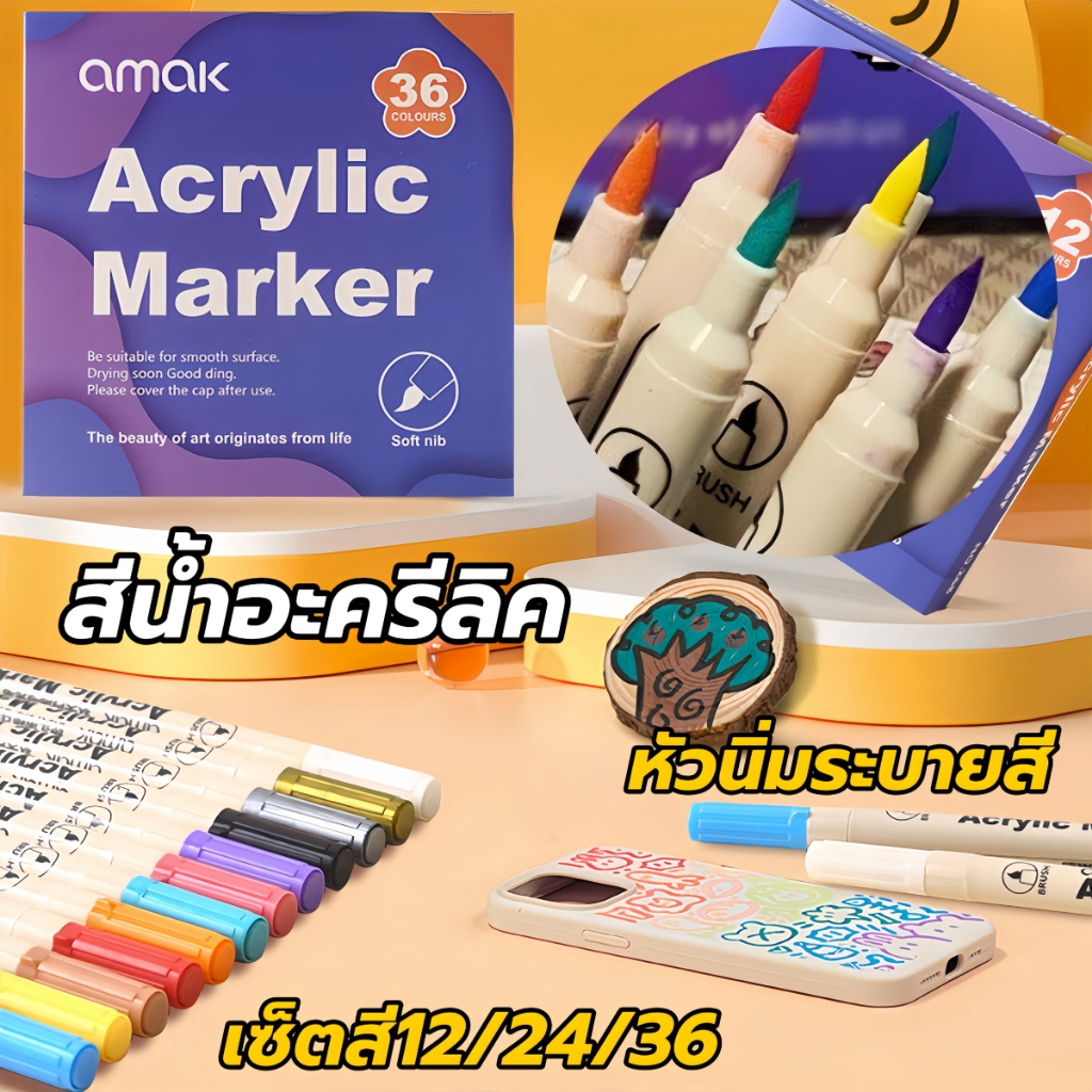 สีน้ำอะครีลิคหัวนิ่ม 12 24 36 สี  ปลอดสารพิษ สำหรับงานศิลปะ วาดภาพระบายสี ดิจิตอลอาร์ท งานศิลปะ/วาดภาพระบายสี