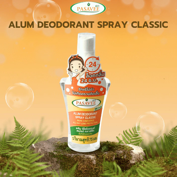 พัสวีสเปรย์สารส้มระงับกลิ่นกาย 75ml.(1 ขวด)Pasavee Alum Deodorant Spray Classic 75ml.