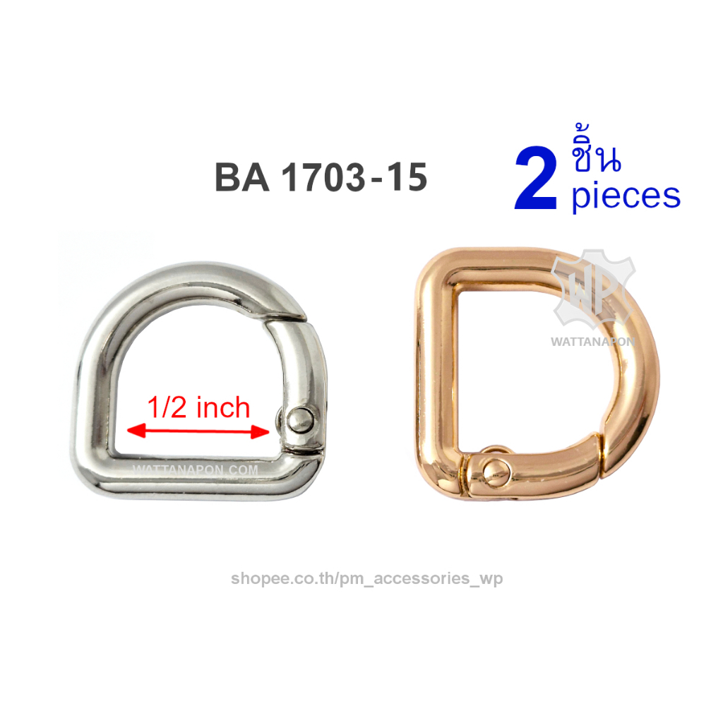 BA 1703-15 ตะขอตัวดี ห่วงตัวดีเปิดได้ ขนาด1/2นิ้ว 2ชิ้น Gate Spring D Ring Snap Hook, 1/2 ", 2pcs