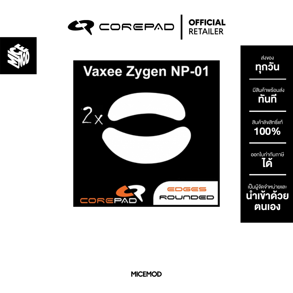 เมาส์ฟีท Corepad ของ Vaxee Zygen NP-01 / Outset AX / NP-01S / E1 [Mouse Feet]