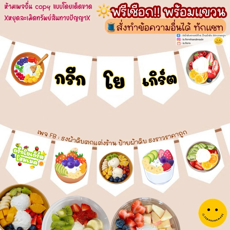ป้ายร้านกรีกโยเกิร์ต ธงตกแต่งร้านกรีกโยเกิร์ต🍓🥑🍒🍨(เชือกร้อยให้พร้อมแขวน)