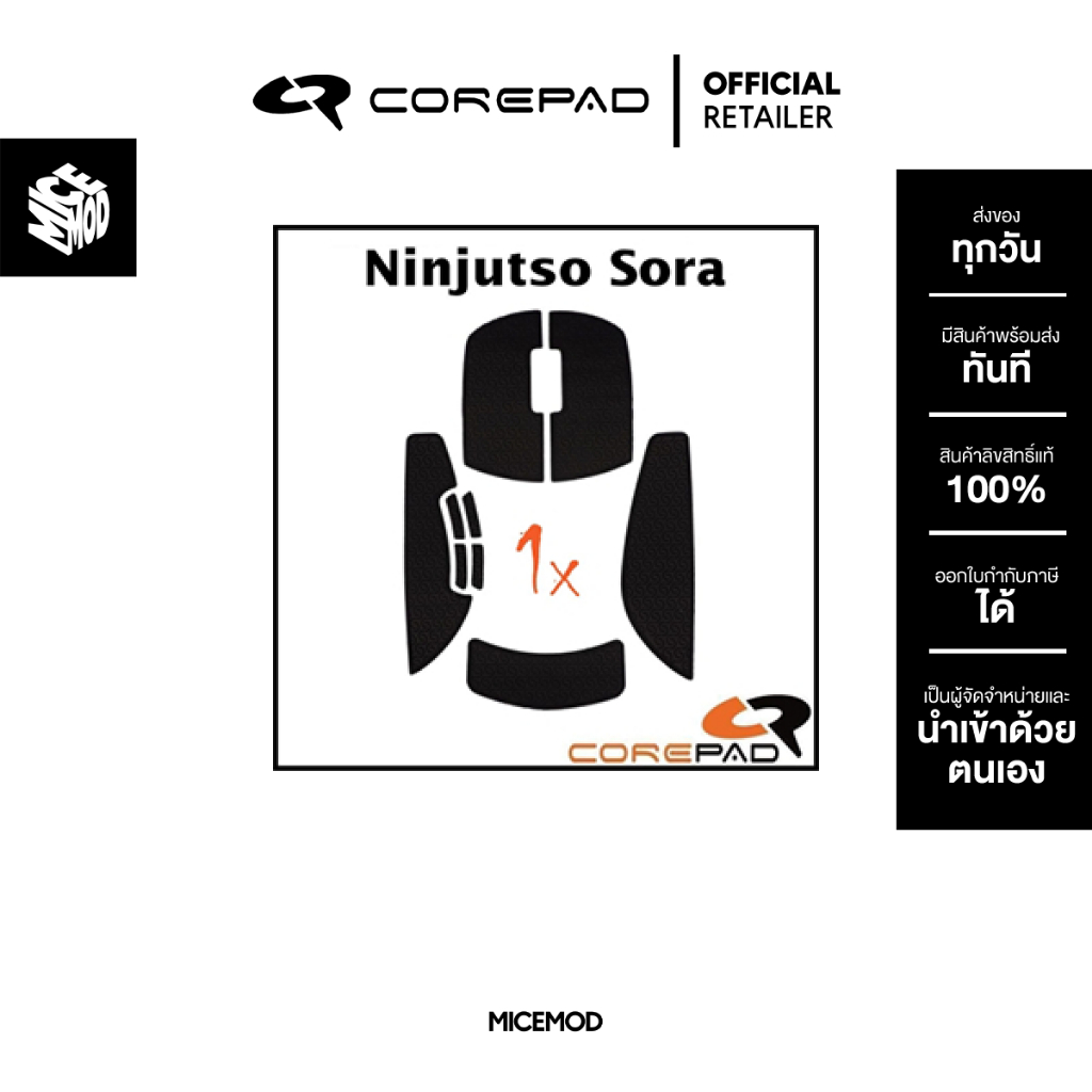 เมาส์กริปกันลื่น Corepad ของ Ninjutso Sora [Mouse Grip]